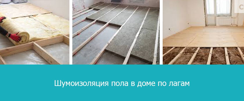 Звукоизоляция пола в квартире: как создать тишину и комфорт